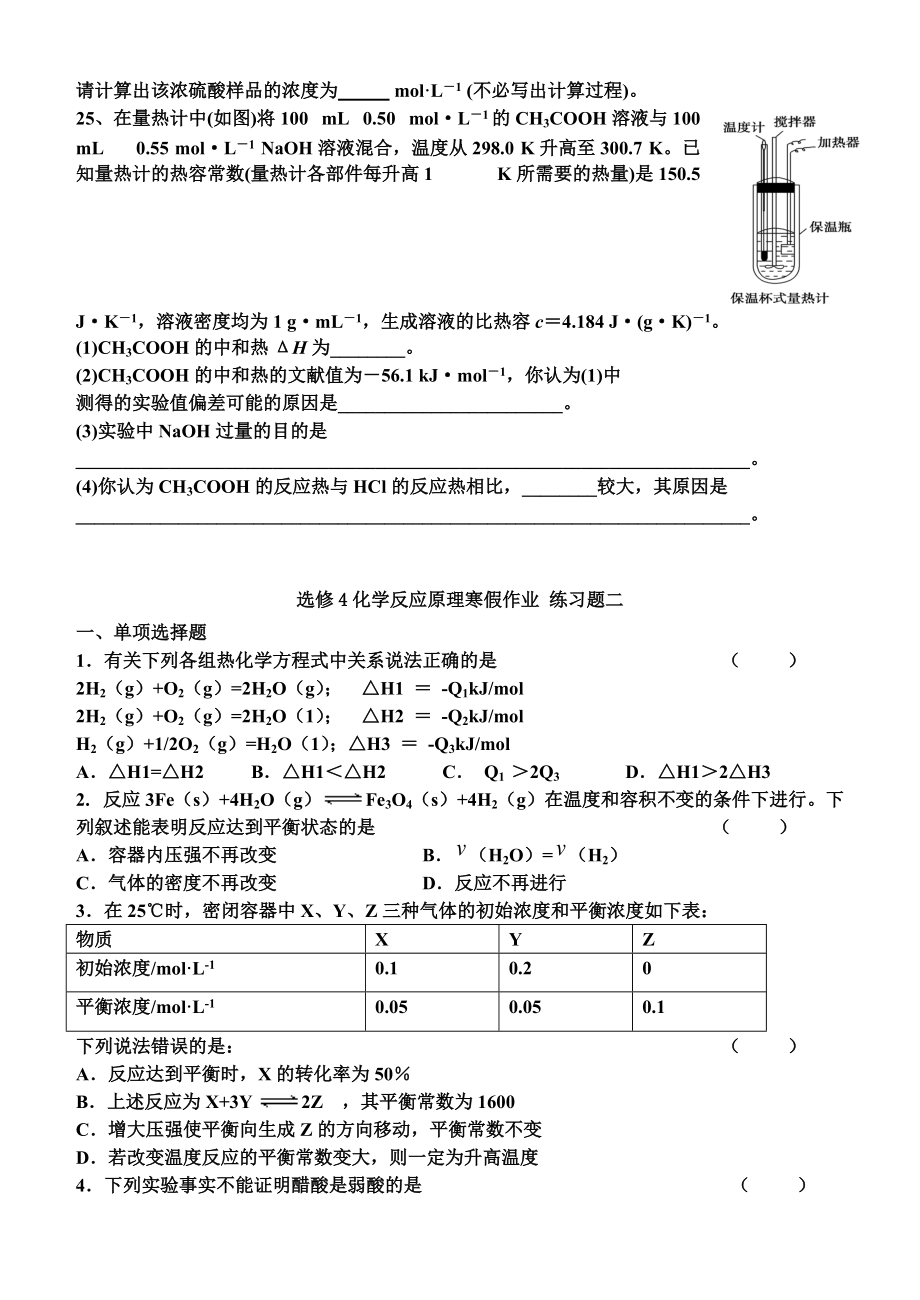 高二化学寒假作业带答案_第5页
