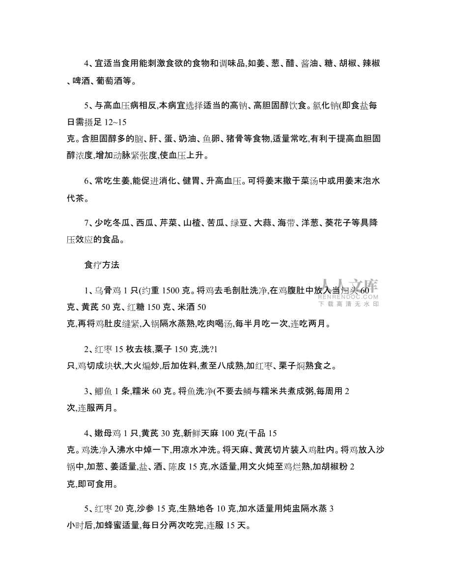 低血压的原因及治疗方法_第2页