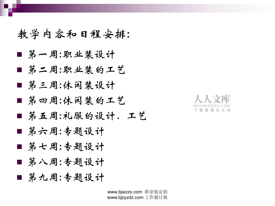 职业装设计艺术(上)_第2页