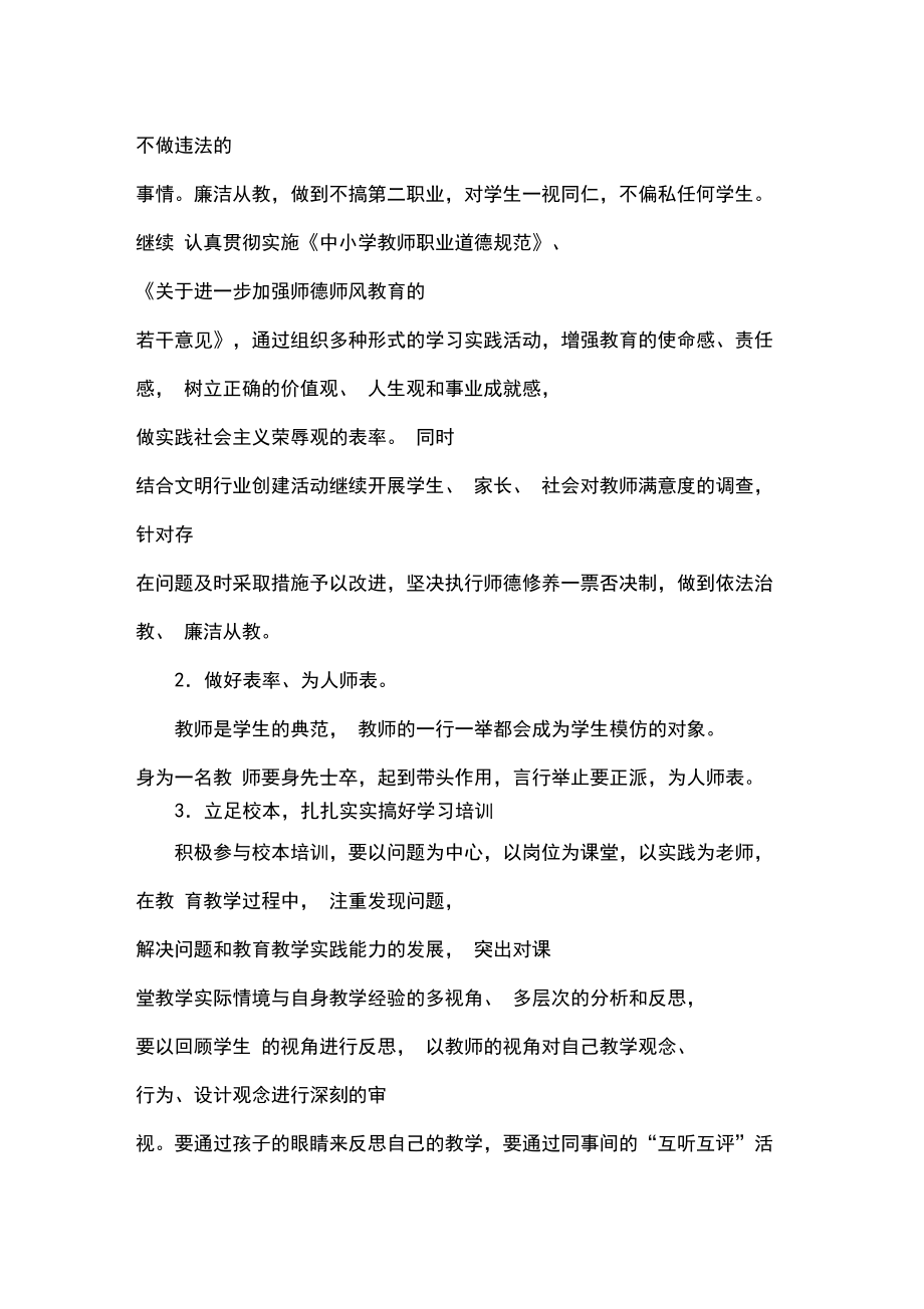 教师继续教育工作计划_第3页