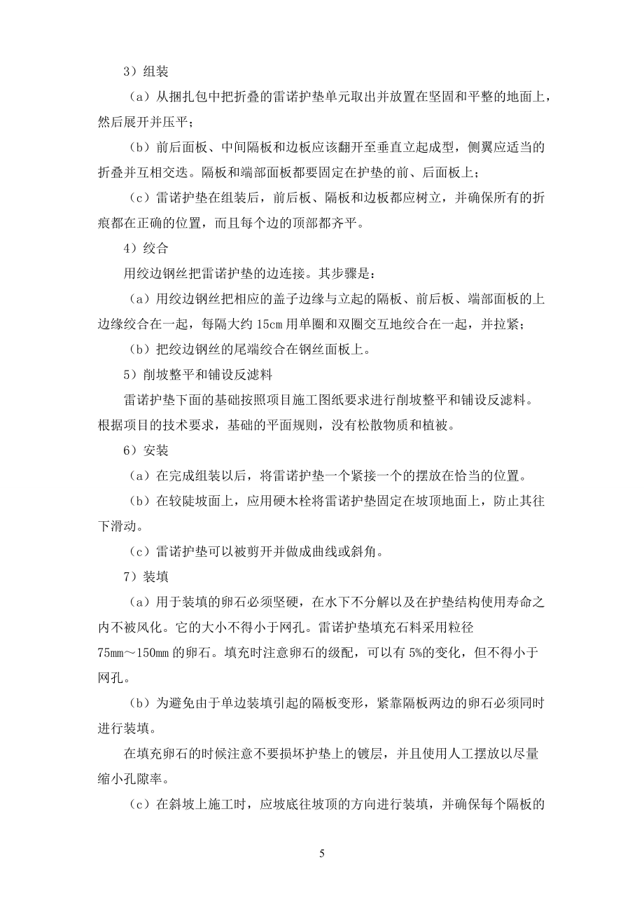 减压井、减压沟、排水沟施工组织_第5页
