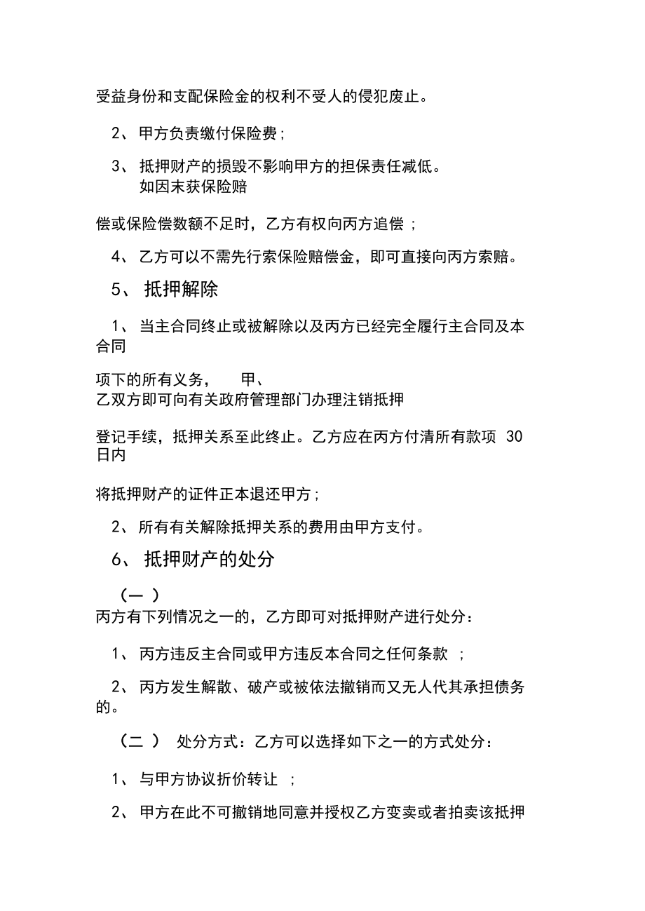 第三方擔保抵押合同通用模板_第3頁