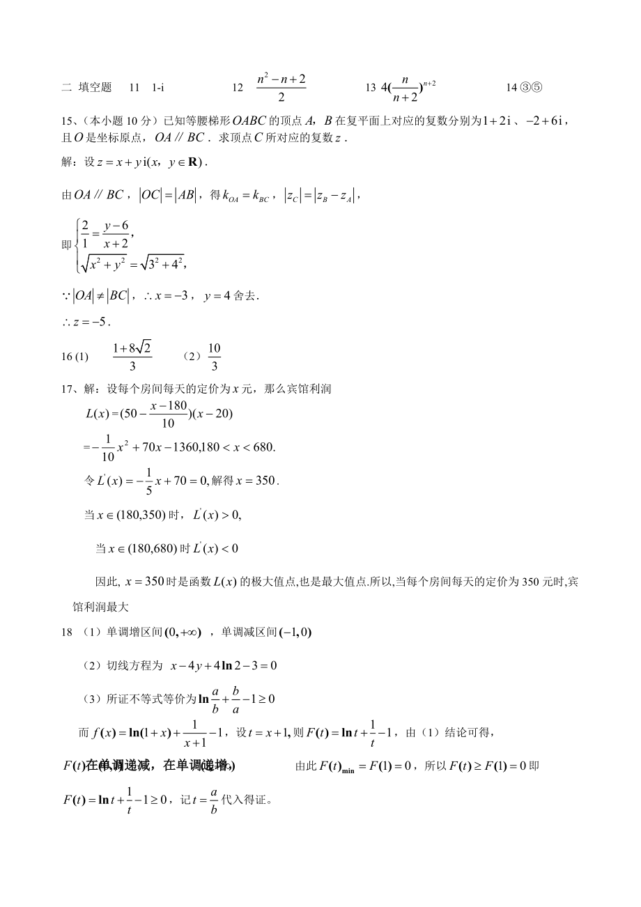 高二数学选修22模块综合测试题含答案_第5页