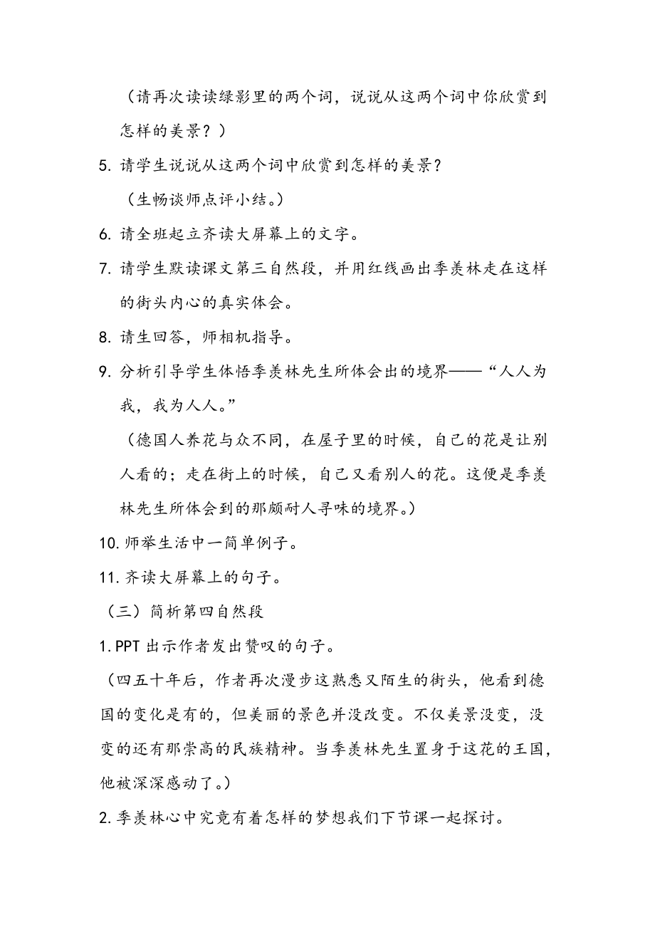 自己的花是让别人看的教学设计(五)_第4页
