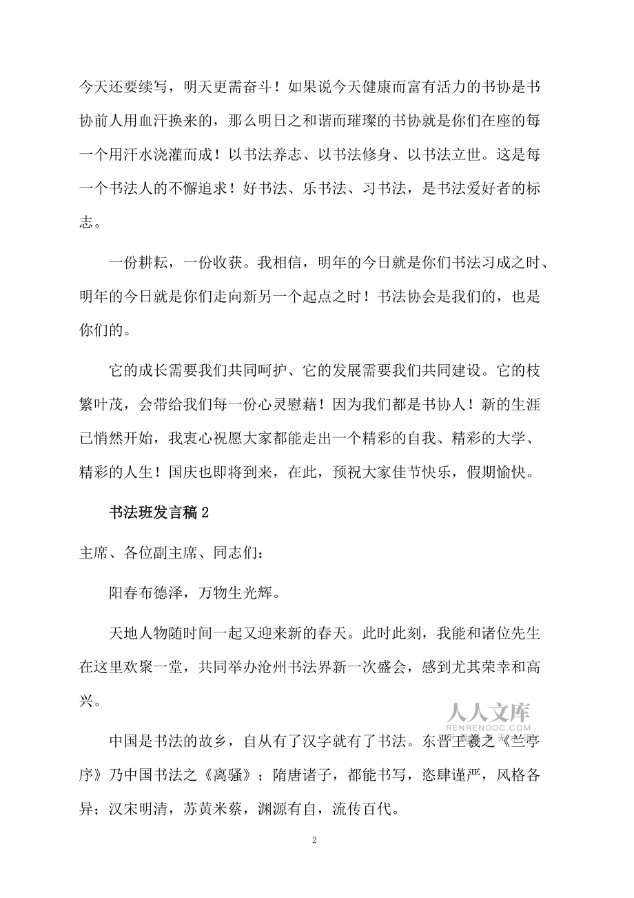 書(shū)法班發(fā)言稿_第2頁(yè)