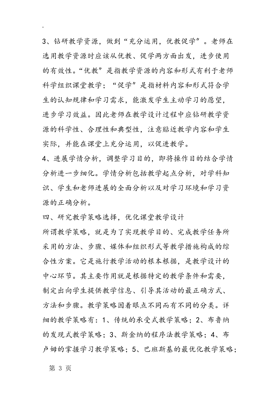 加强数学教学设计研究 提高课堂教学有效性_第3页
