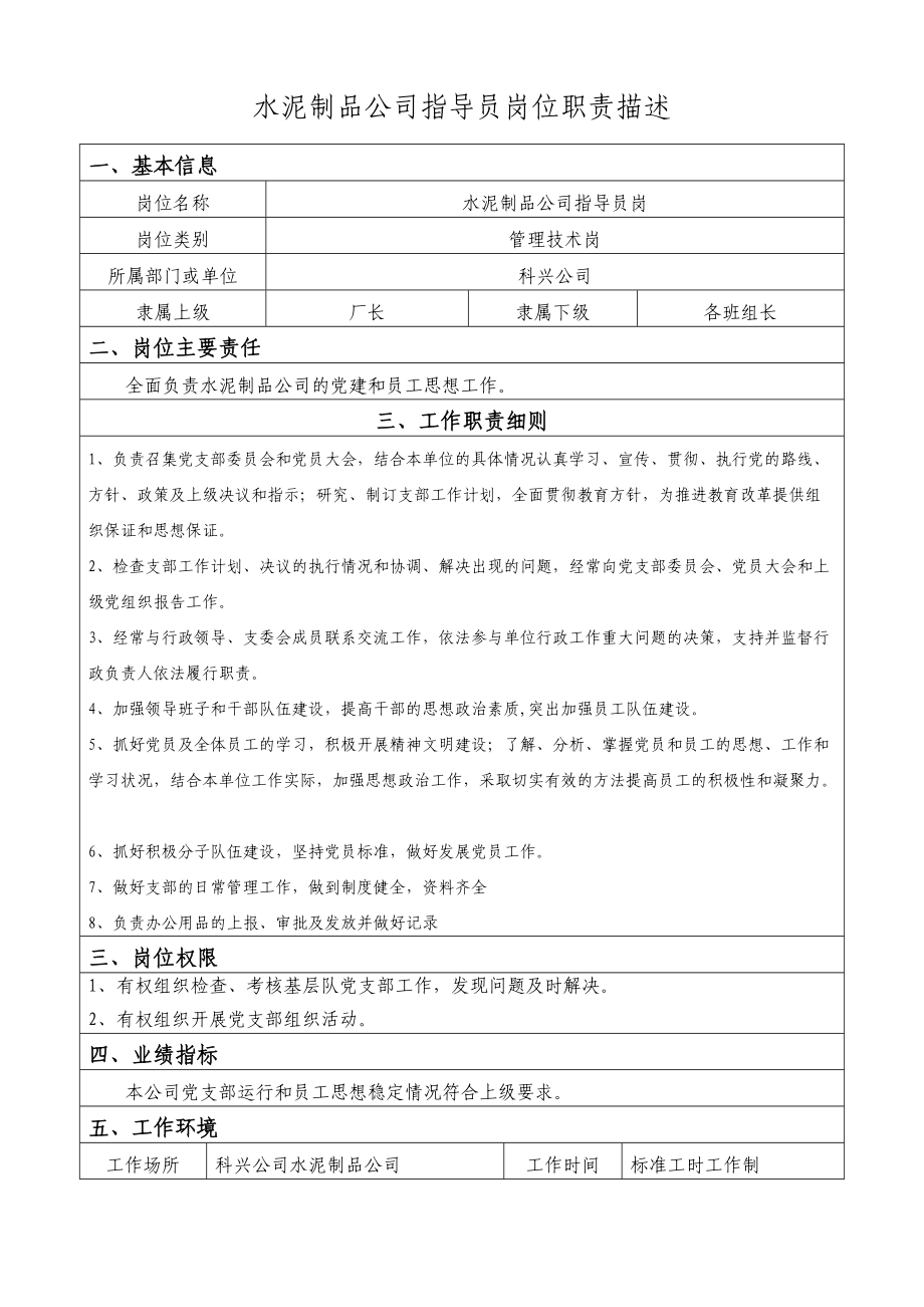 水泥制品公司崗位職責描述_第4頁