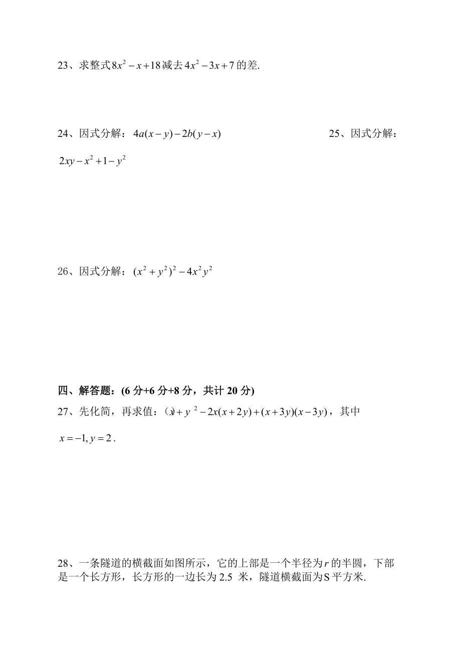 松江區(qū)第一學期期中考試七年級數(shù)學_第3頁
