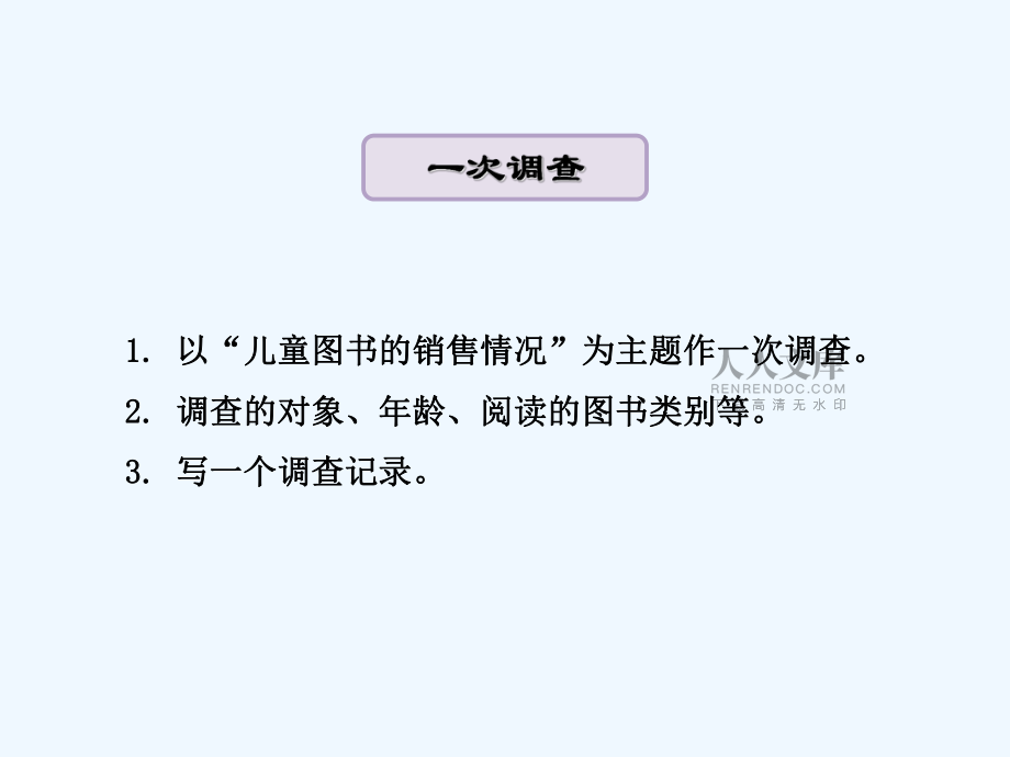 五年级下册语文课文课件-第六单元表达|长春版 (共7张PPT)_第2页