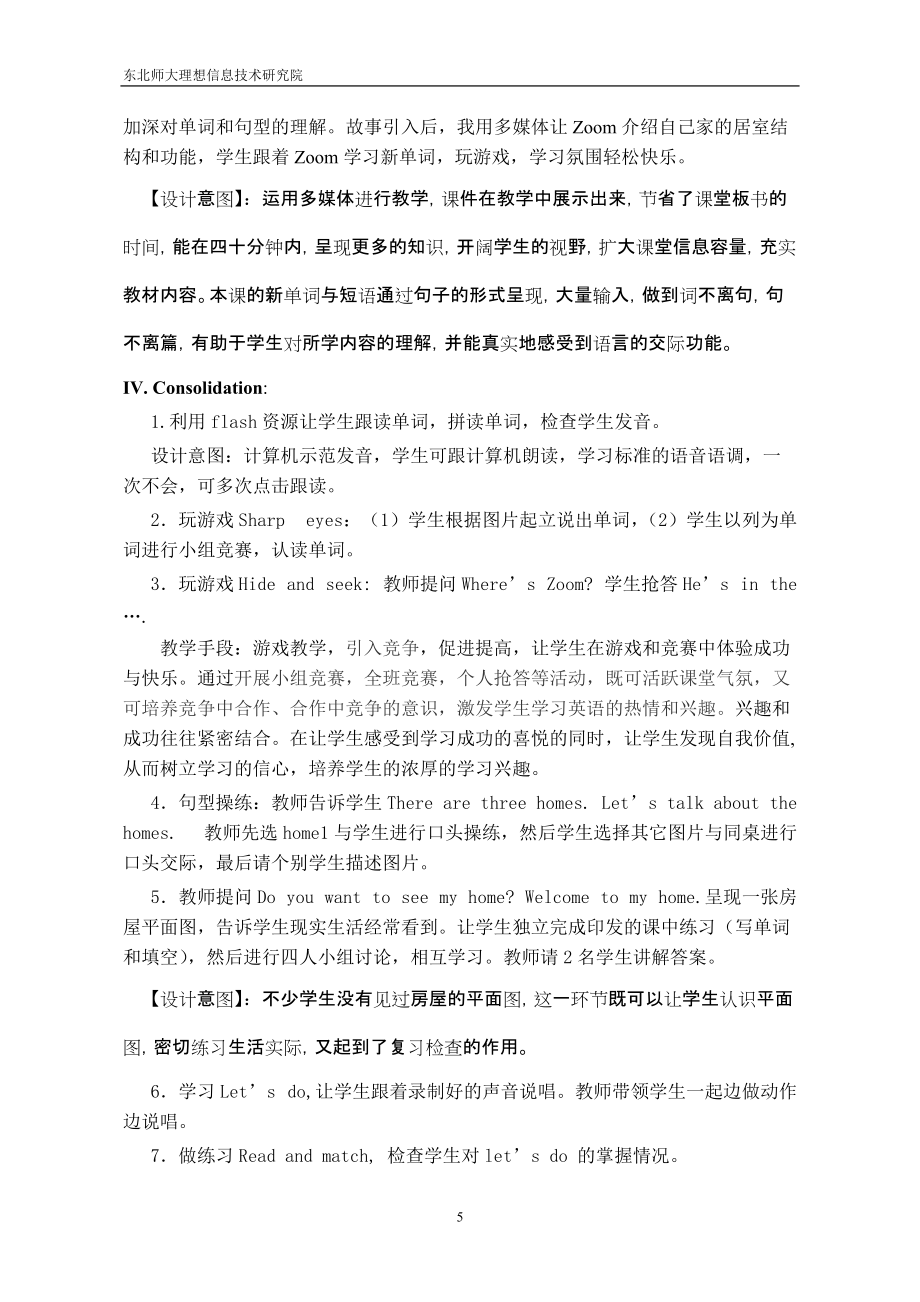 廣東順德大良環(huán)城小學(xué)黃贄教學(xué)設(shè)計(jì)_第5頁