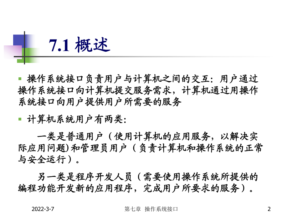 操作系统第七章 (1)_第2页