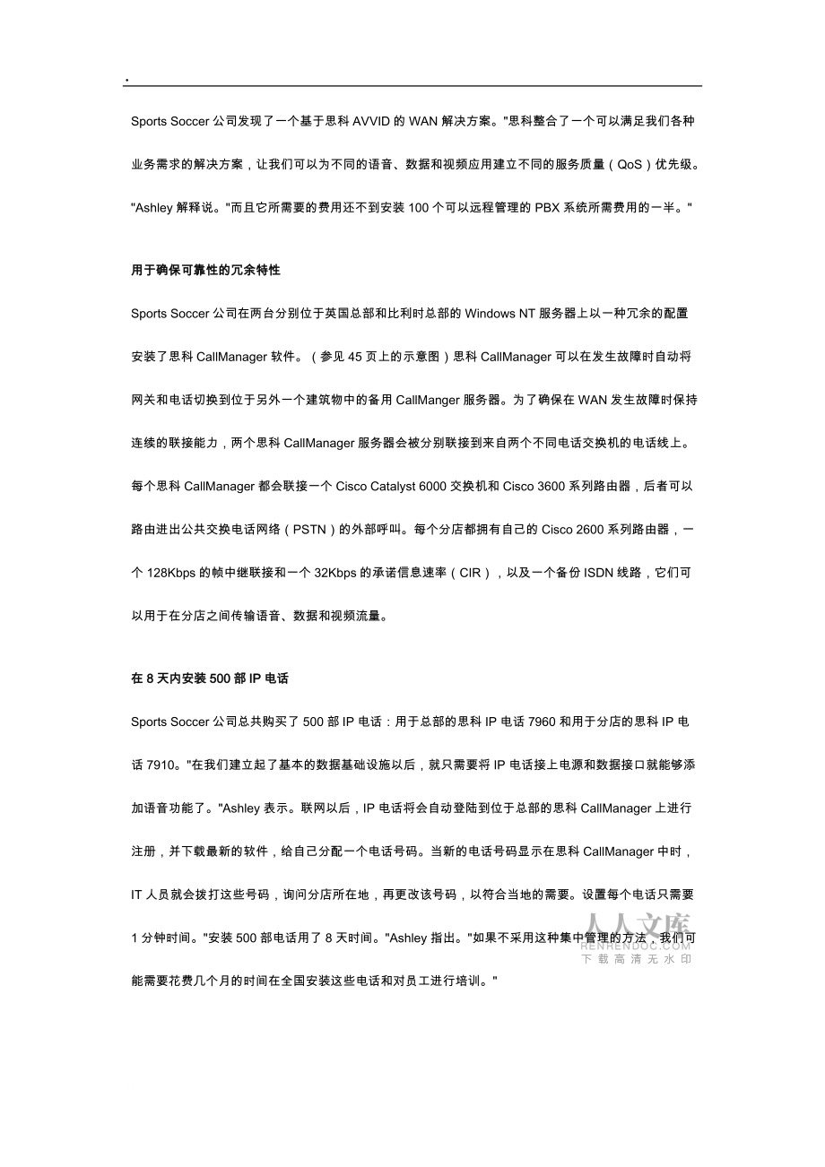 VOIP:零售商的最佳选择_第2页