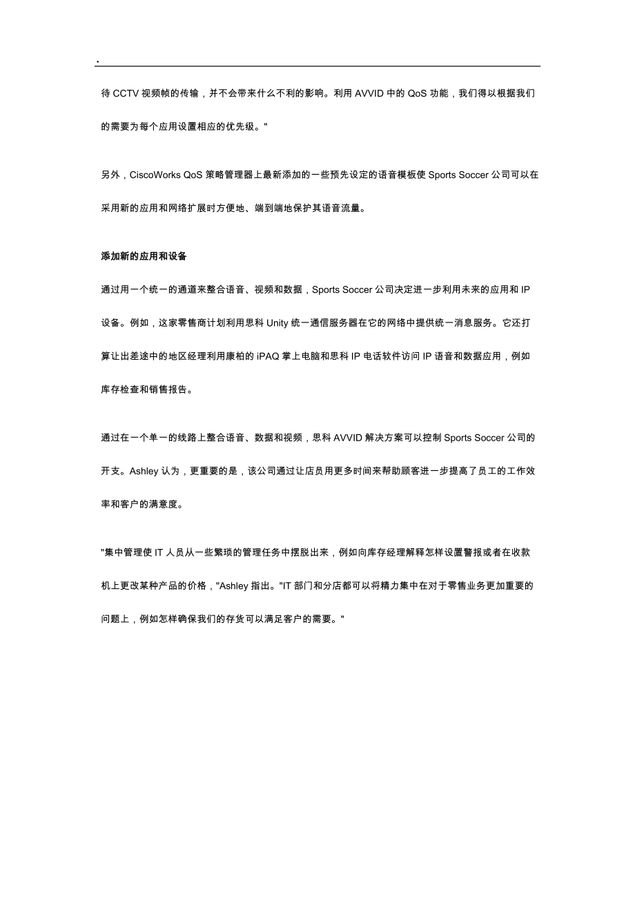 VOIP:零售商的最佳选择_第5页