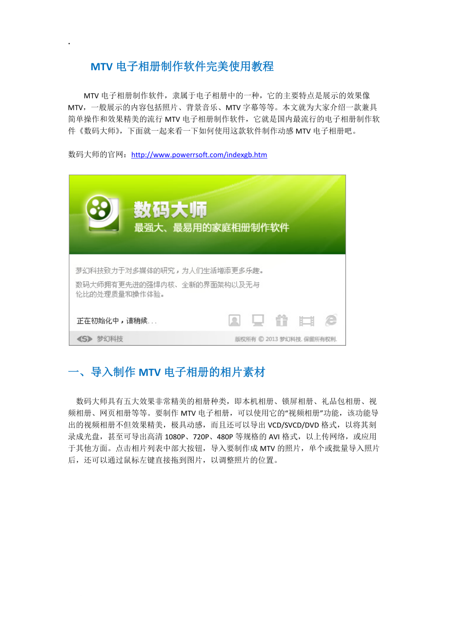 MTV电子相册制作软件完美使用教程_第1页