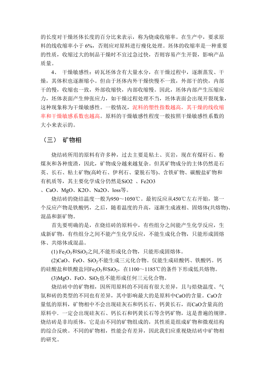最新烧结砖厂生产整个过程及原理_第3页
