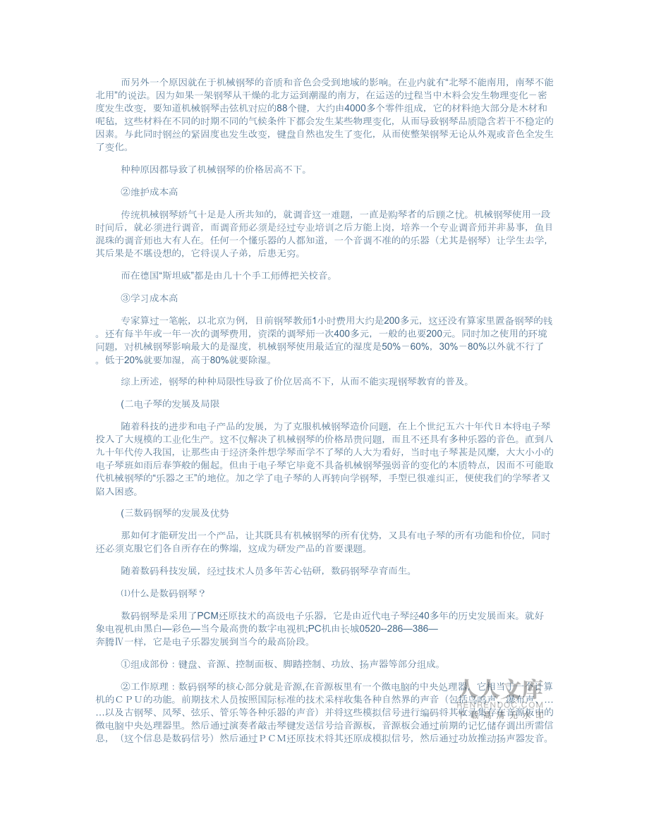 数码钢琴突出优点及发展_第2页