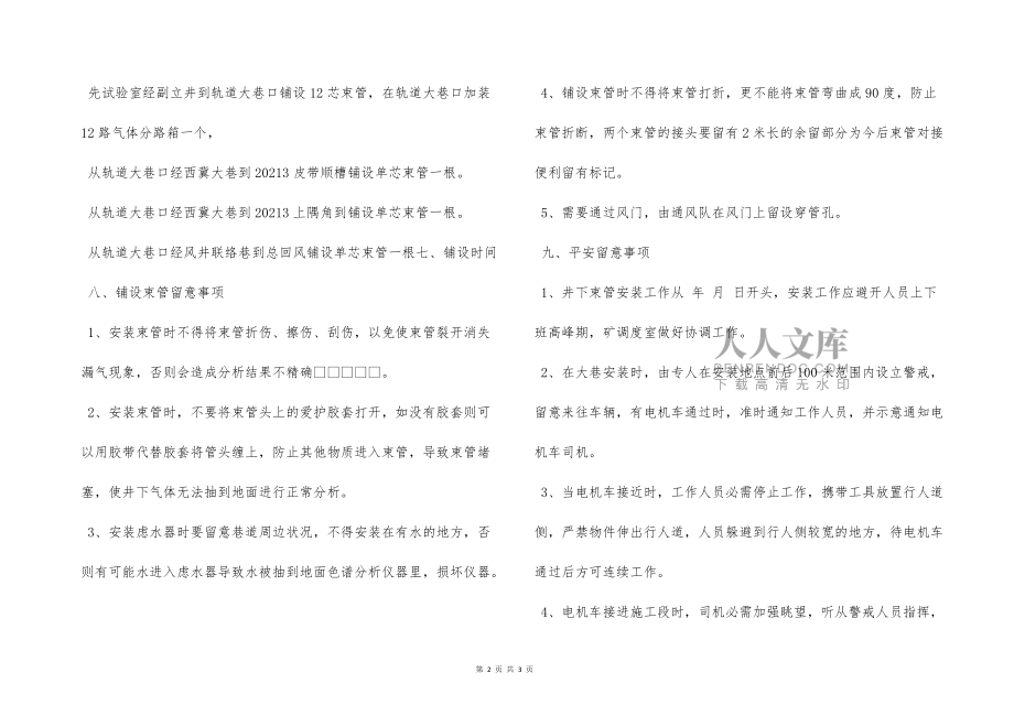 束管監(jiān)測系統(tǒng)安裝及安全措施_第2頁