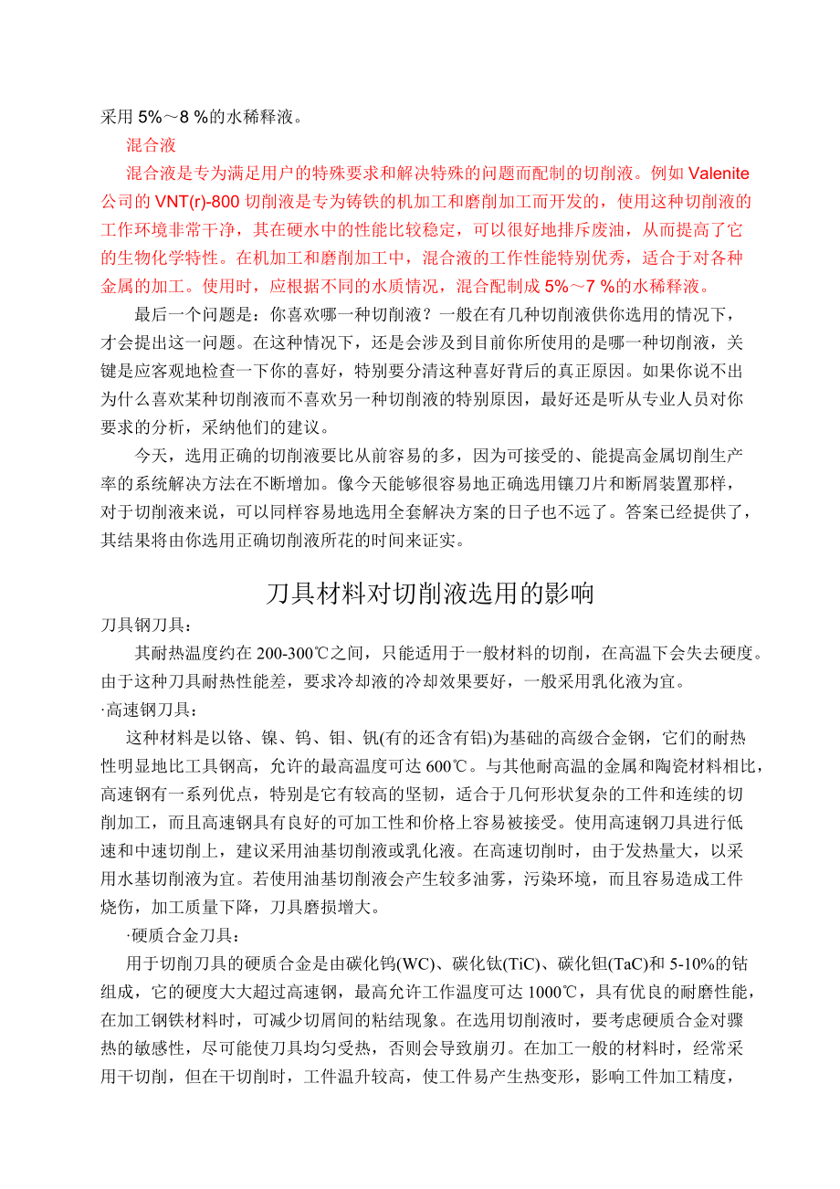 切削液的正確選用_第3頁