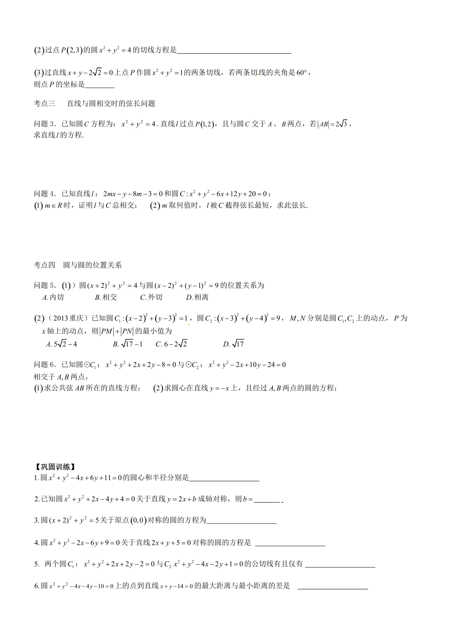 高中数学圆的方程专题复习_第3页