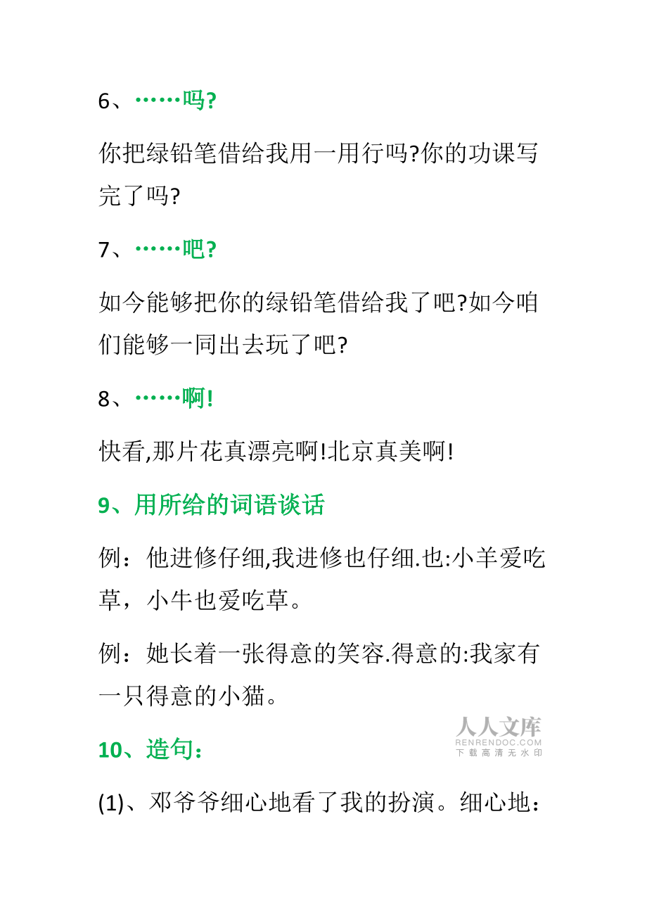 【二年级上册】二年级句子汇总_第2页