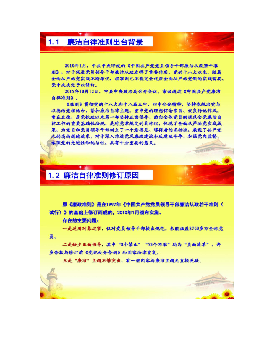【圖文】新廉潔自律準則_第5頁