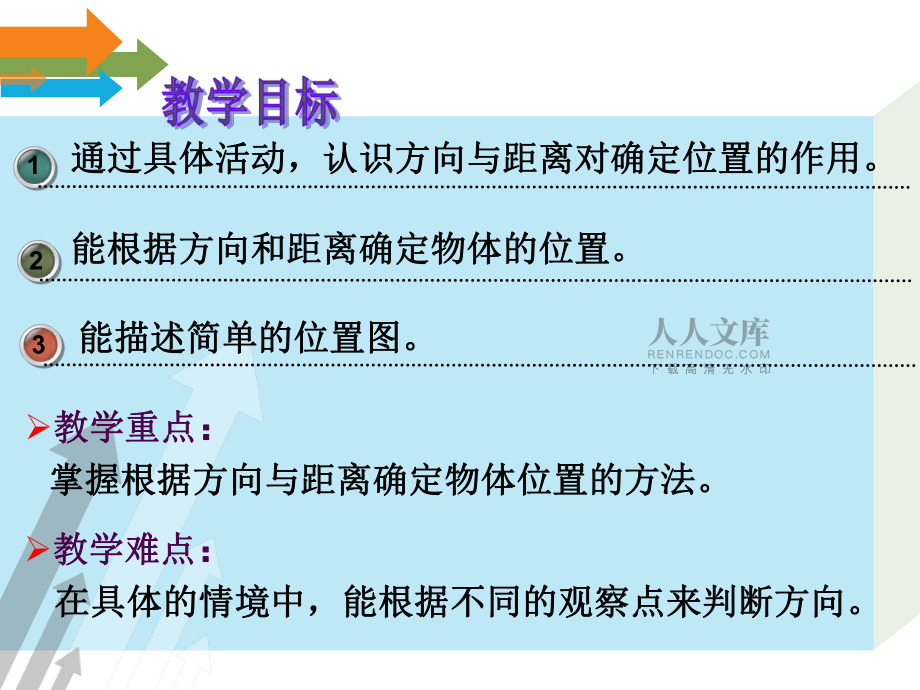 确定位置(一)(5)_第2页