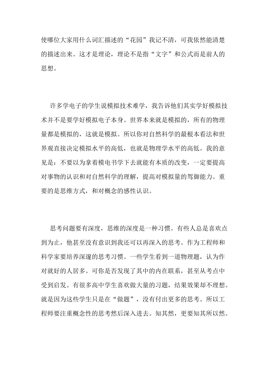 如何成為一名優(yōu)秀的工程師_第5頁(yè)
