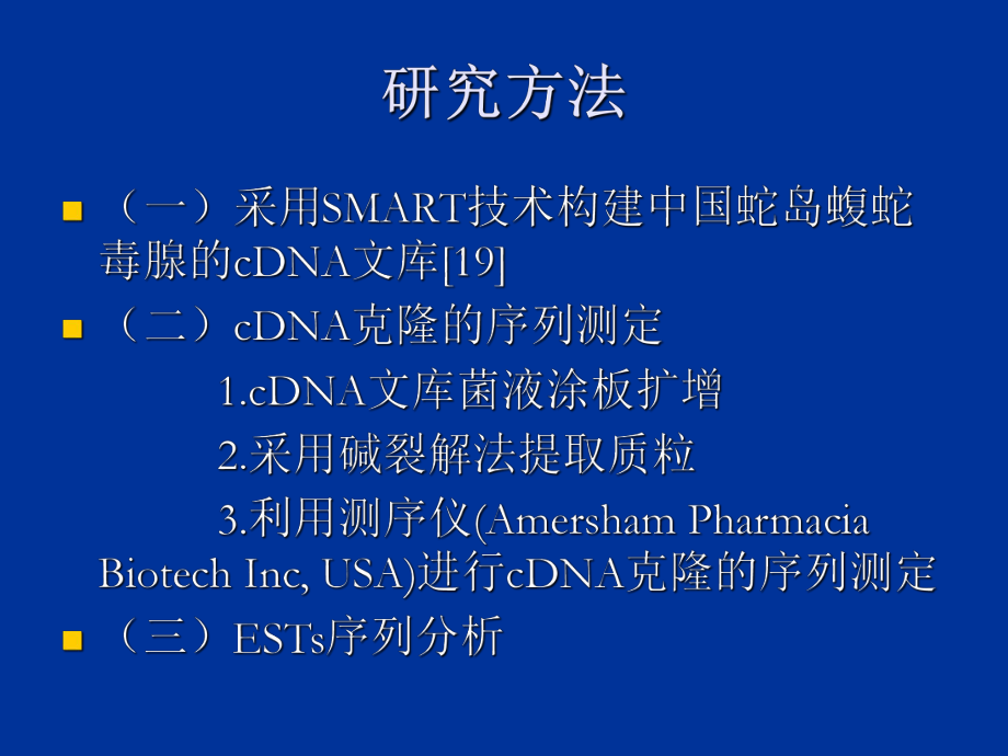 中國(guó)蛇島蝮蛇毒腺部分ESTs分析-葛貝_第5頁(yè)