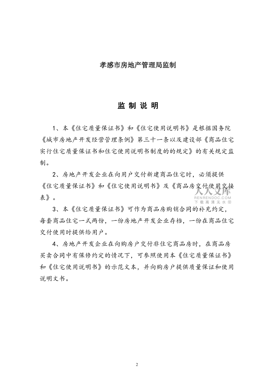 《住宅質(zhì)量保證書》,《住宅使用說明書》_第2頁