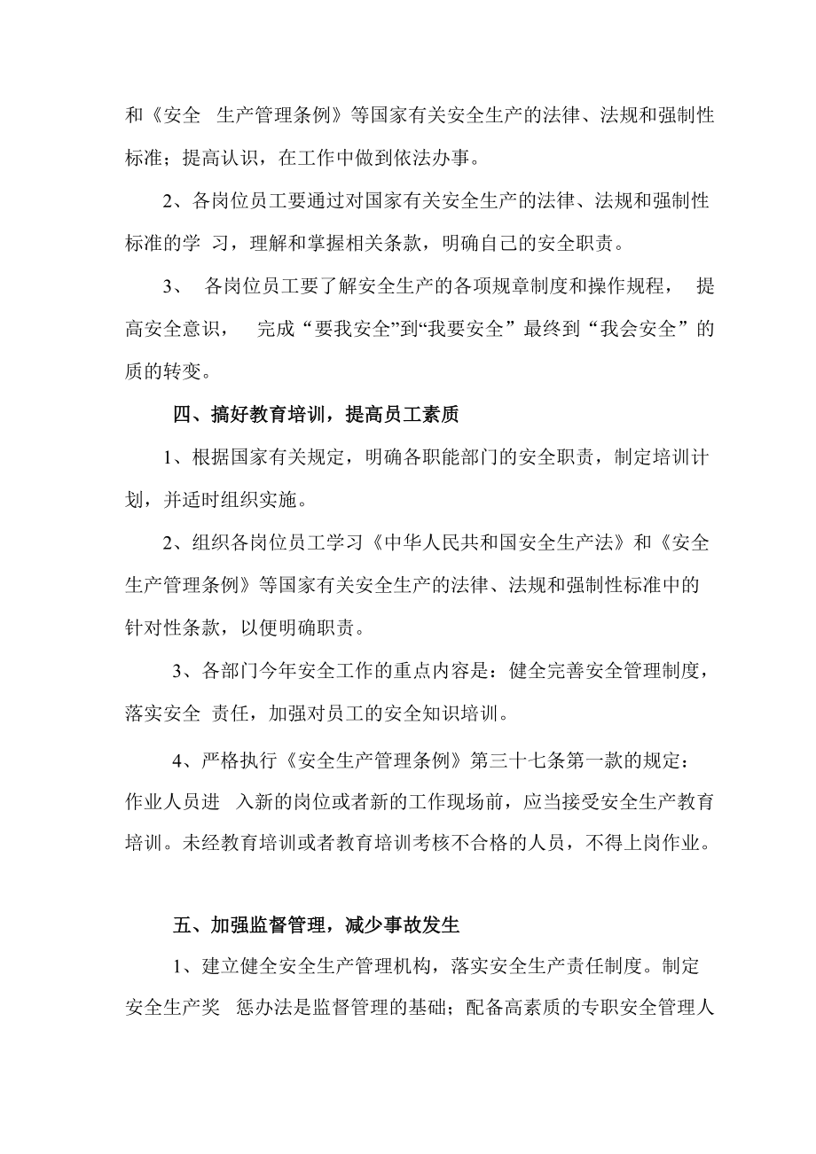 安全生產(chǎn)中長期規(guī)劃_第3頁