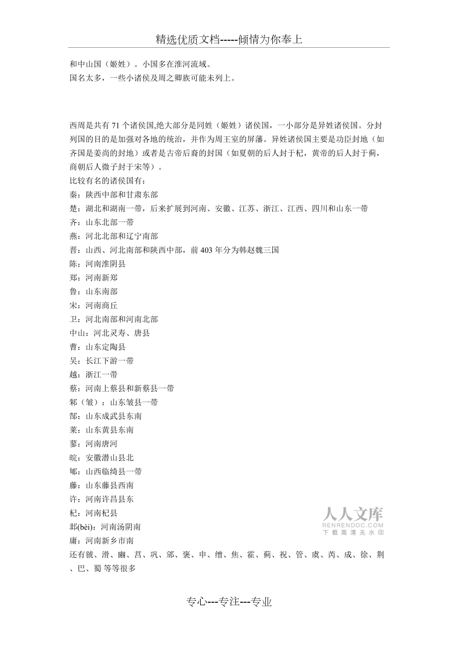 春秋战国时期诸侯国_第2页