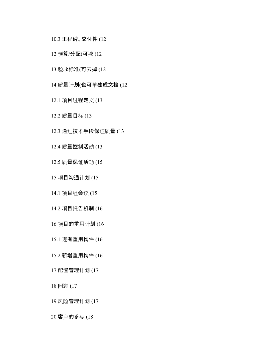 华为产品开发项目计划模板_第3页