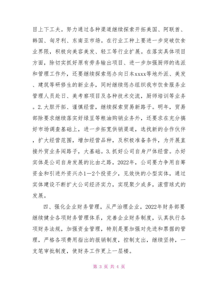 2022年度經(jīng)貿(mào)工作計(jì)劃工作計(jì)劃.doc_第3頁