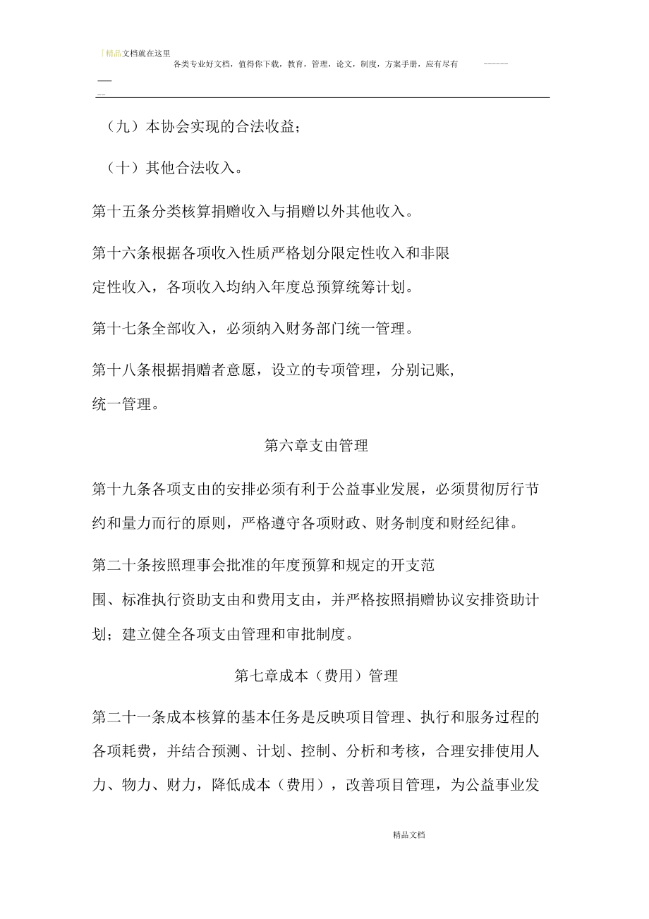 永濟市文明志愿者協(xié)會財務(wù)管理制度_第5頁