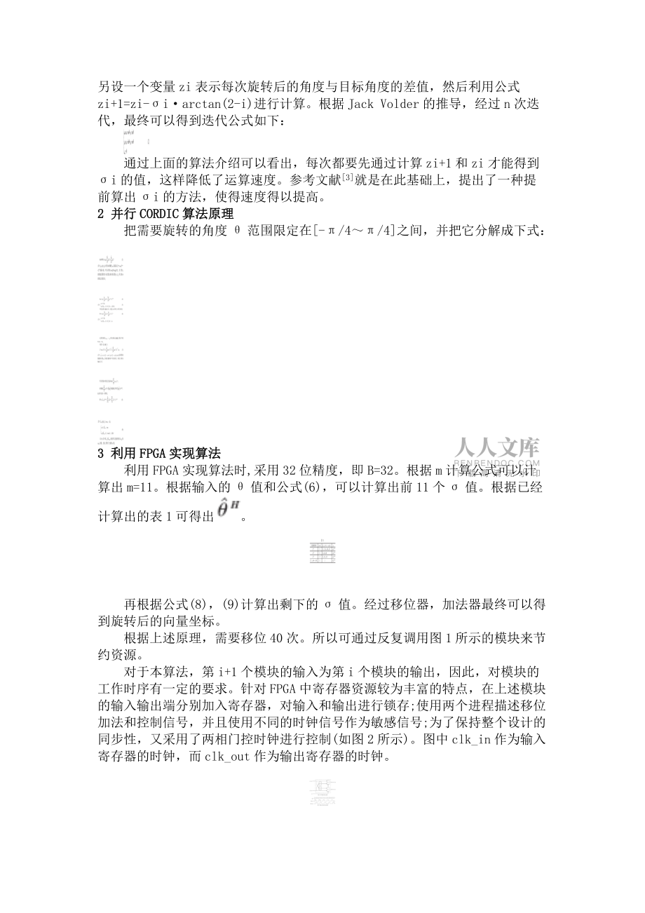 改进的并行CORDIC算法研究及其FPGA实现_第2页