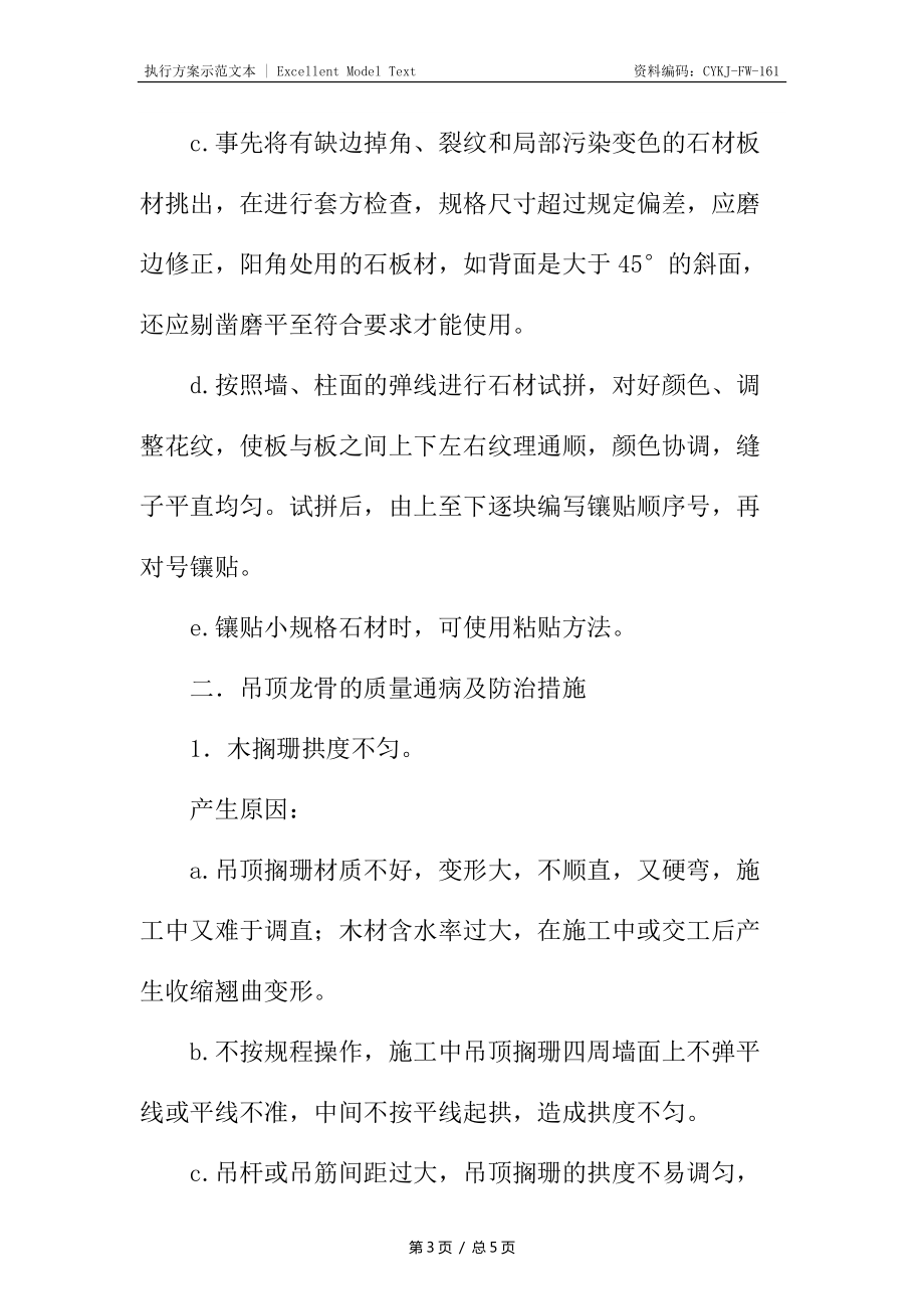 装饰工程质量通病防治措施_1_第3页