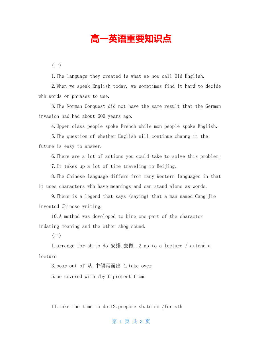 高一英語重要知識(shí)點(diǎn).doc_第1頁