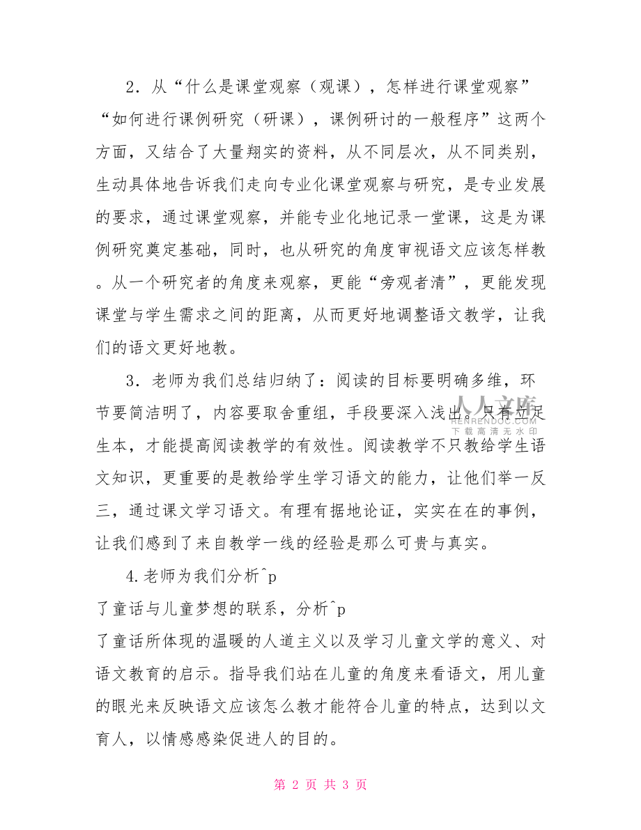 202X年远程培训研修心得远程培训研修日志.doc_第2页