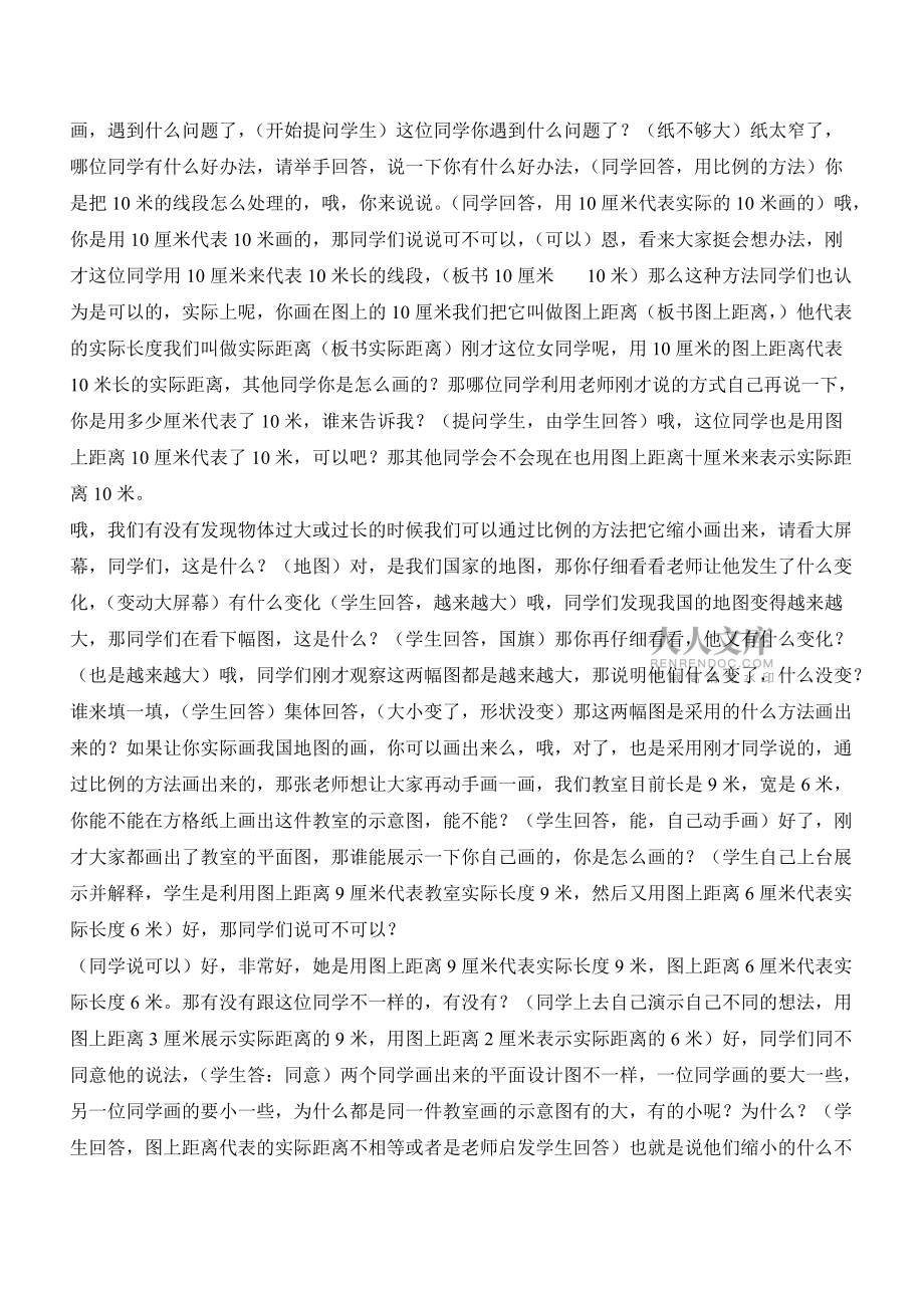 比例尺教学设计_第2页