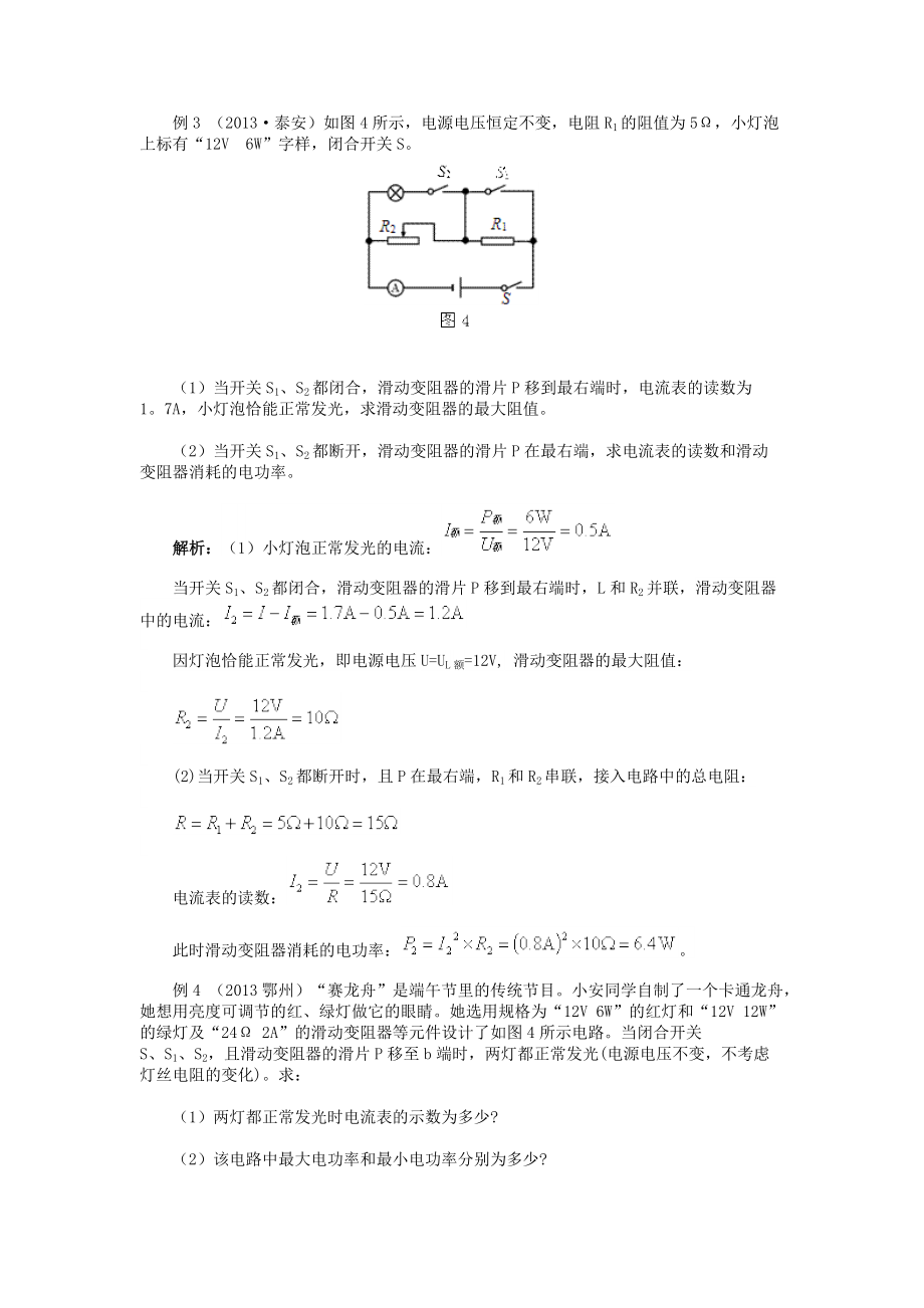 电学最值问题精选_第3页