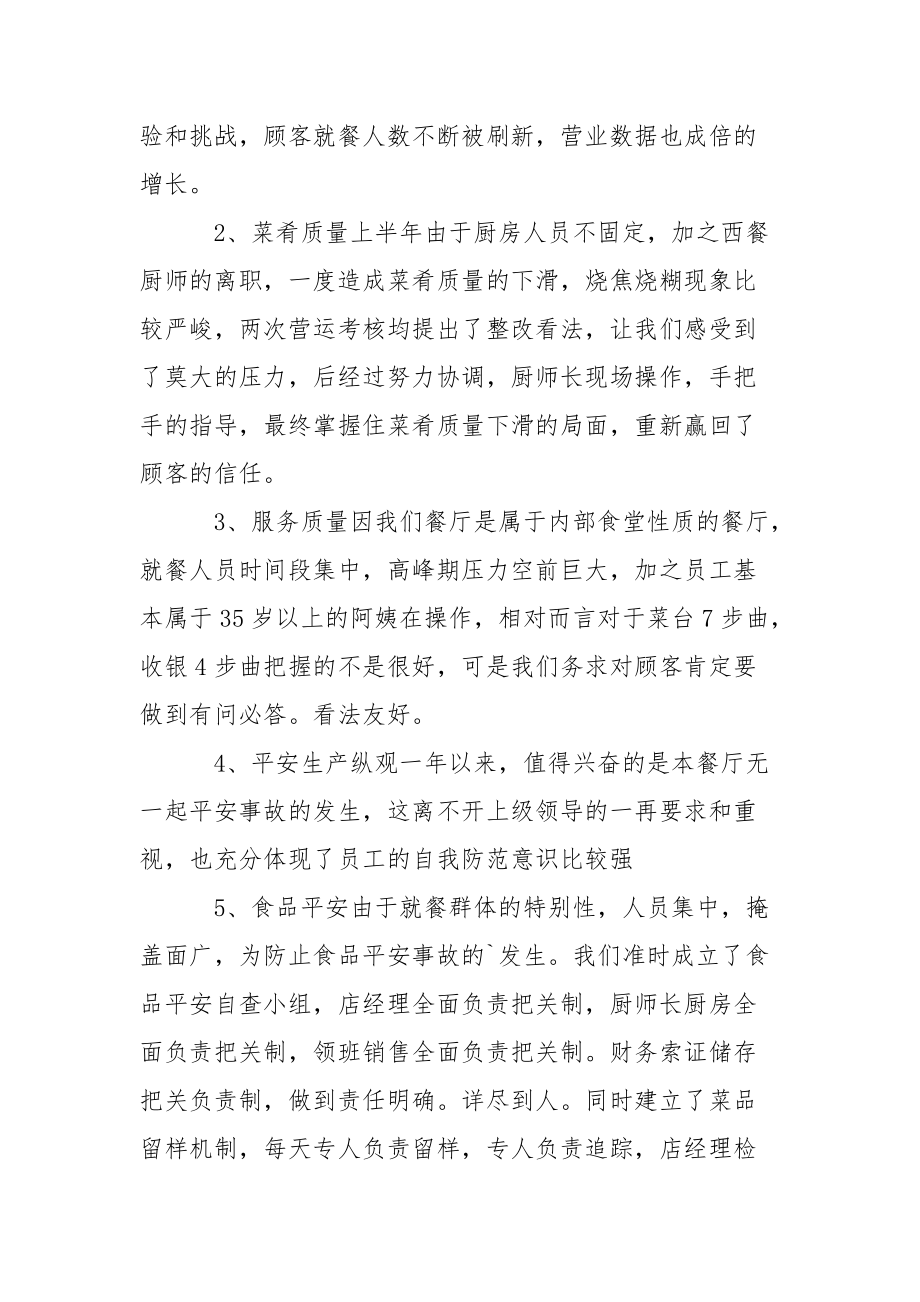 食堂管理者年终总结_1_第5页