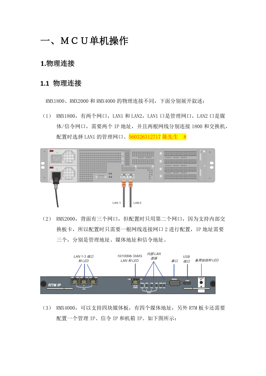 polycomMCU操作指南 V10_第5页