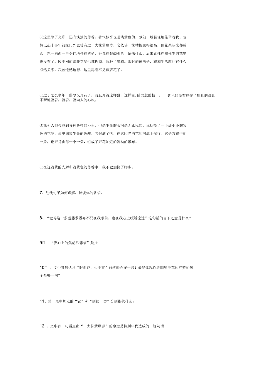 河大版八年级上学期语文第五单元练习_第4页