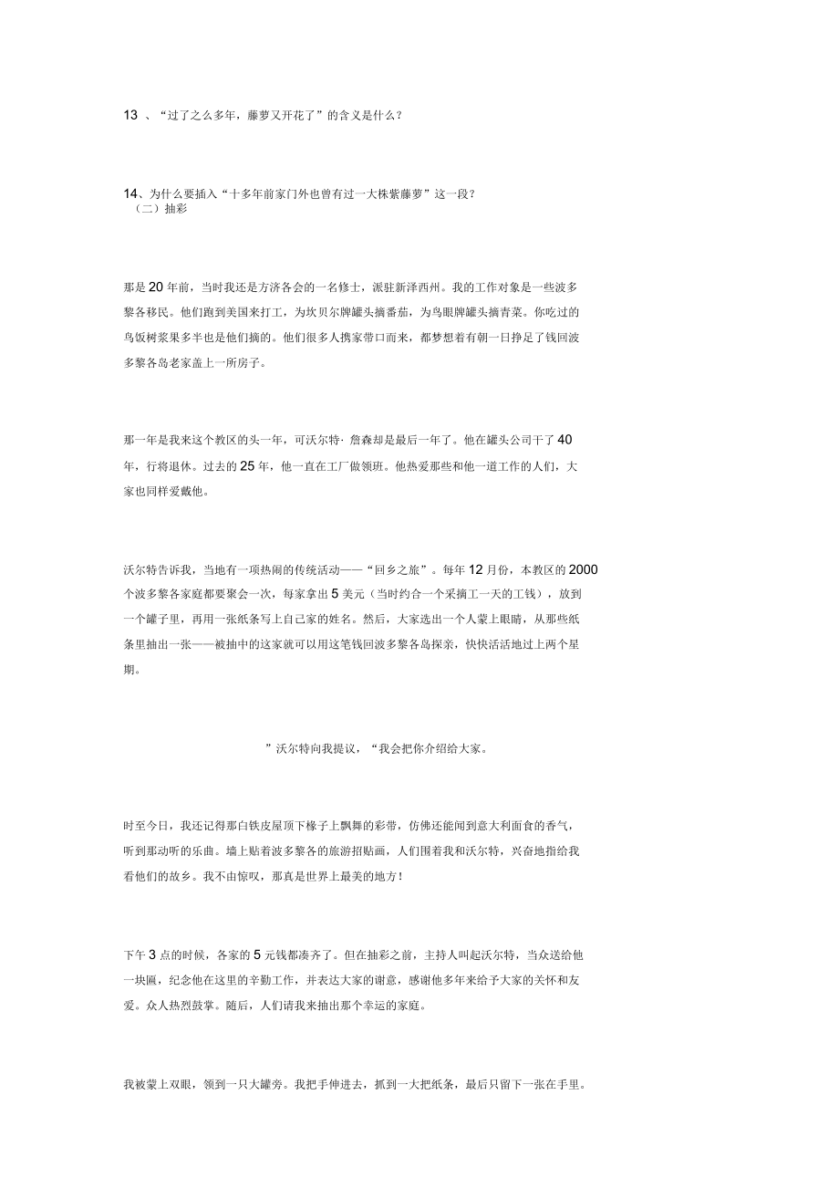 河大版八年级上学期语文第五单元练习_第5页
