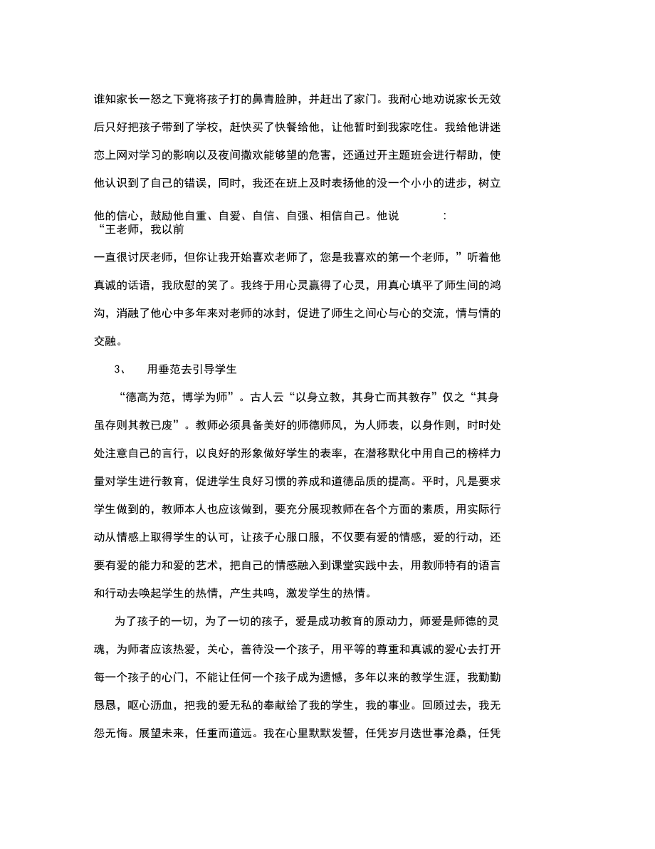 师德论文师爱无边_第4页