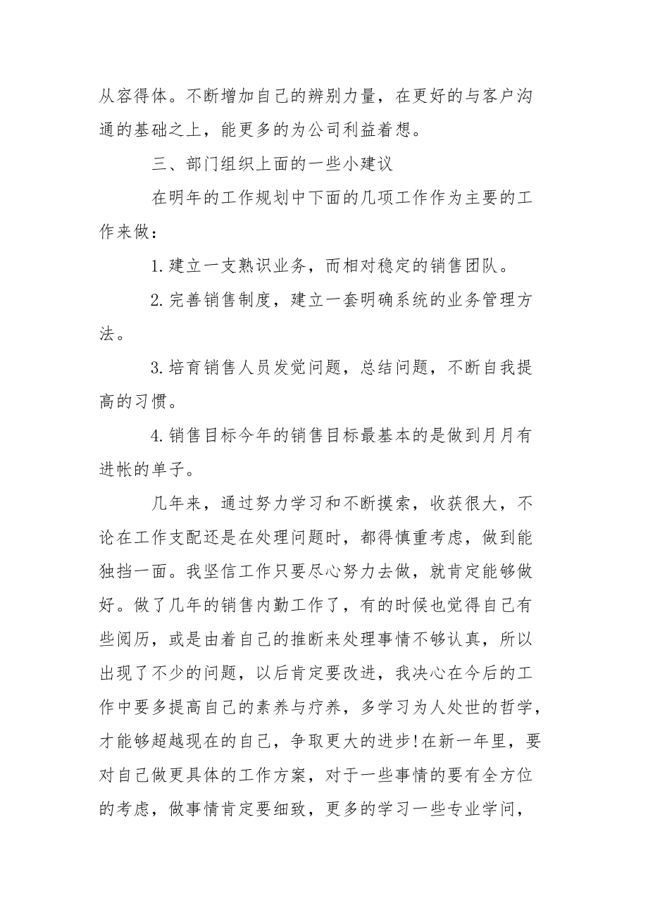 銷(xiāo)售內(nèi)勤年終總結(jié)_2_第4頁(yè)