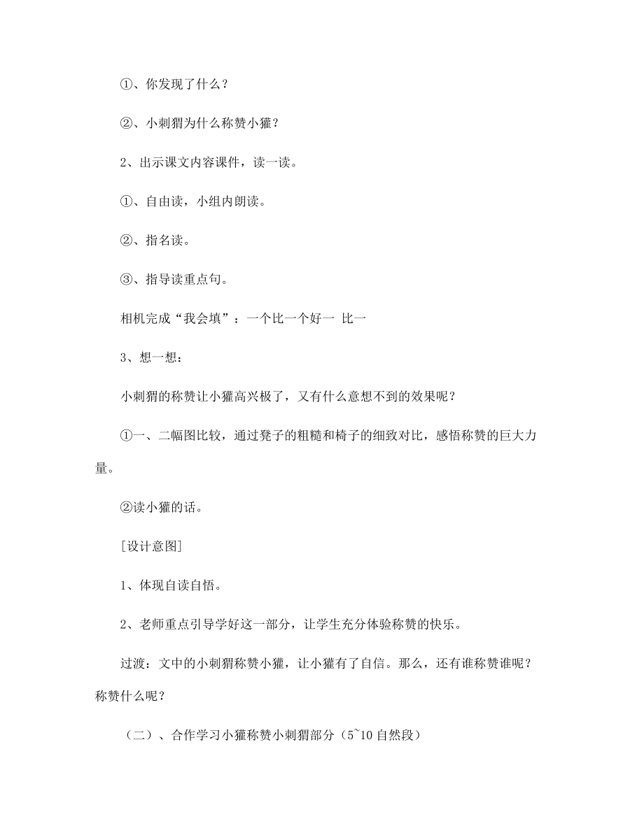 《称赞》教学设计(第二课时)_第3页