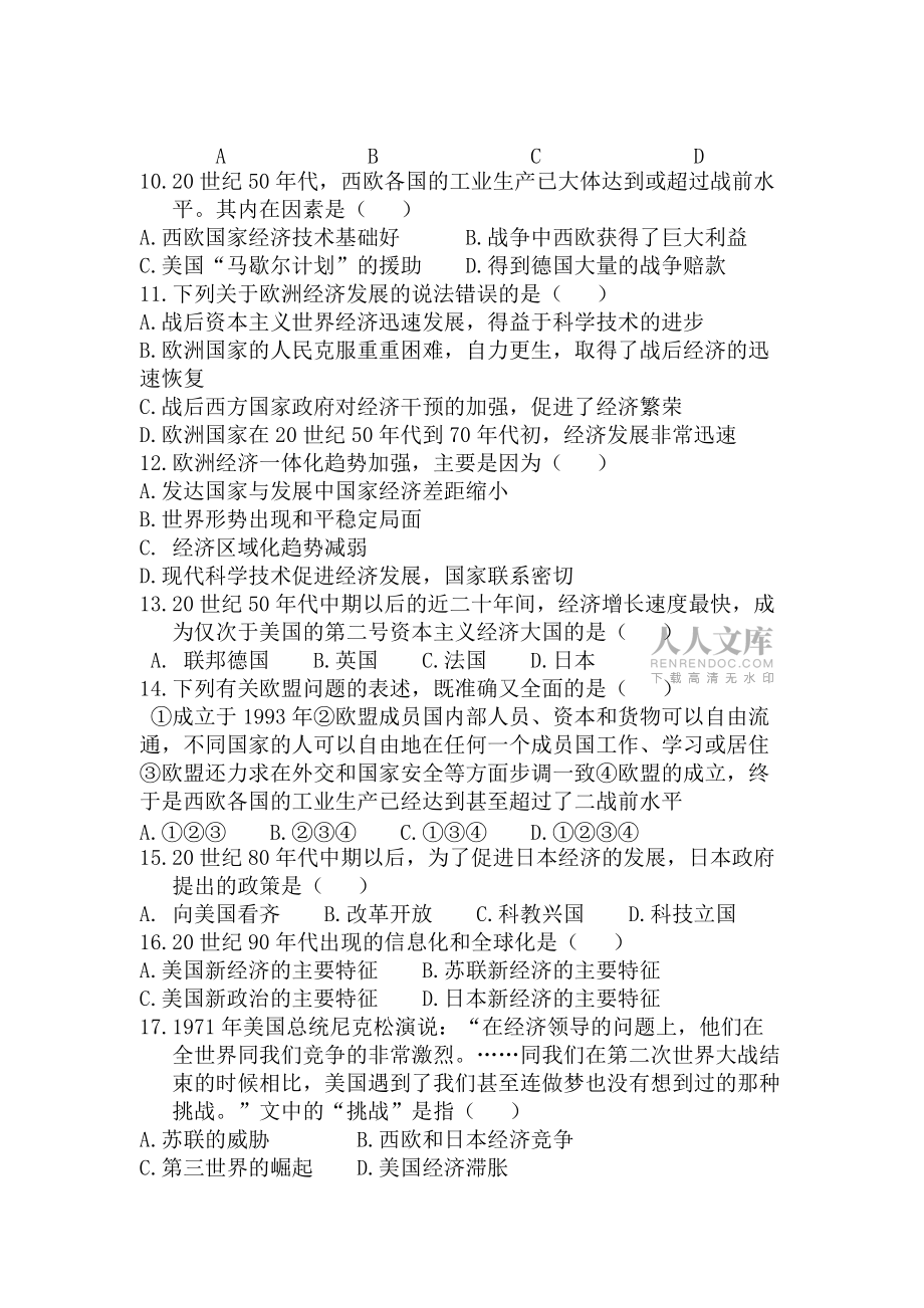 試卷九年級歷史下冊第四單元測試題及答案化峪一中馮元瑞_第2頁