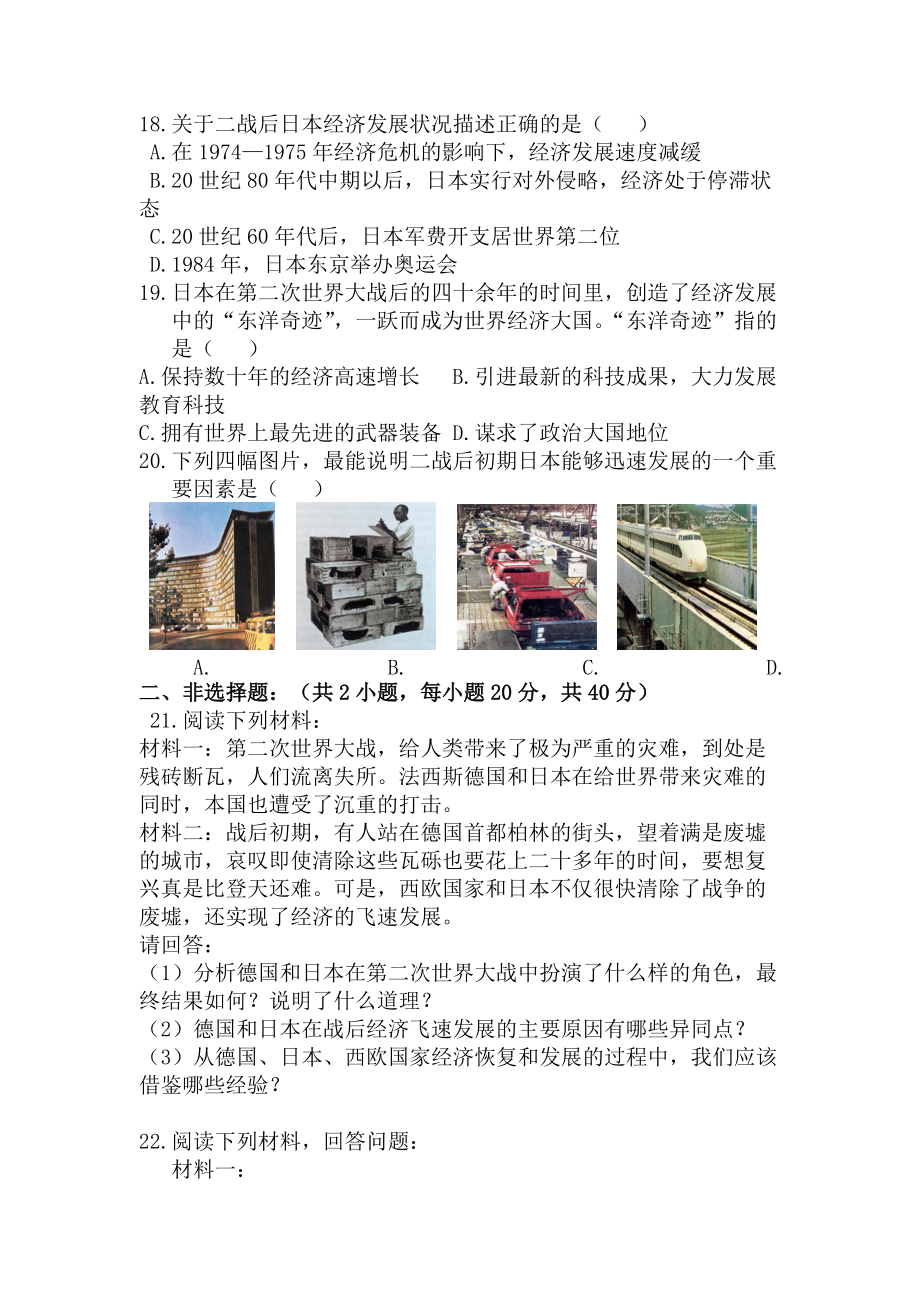 試卷九年級歷史下冊第四單元測試題及答案化峪一中馮元瑞_第3頁