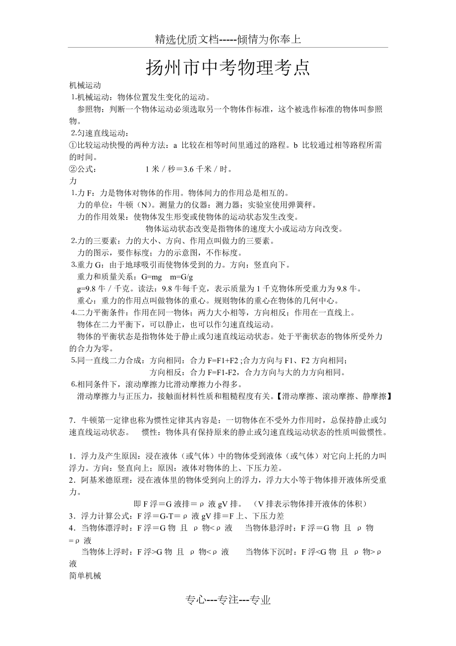 扬州市中考物理知识点_第1页